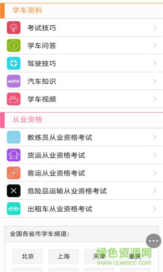 學(xué)車試題寶典安卓版 學(xué)車試題寶典手機(jī)版