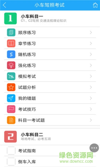 學(xué)車試題寶典 v1.51 安卓版 3