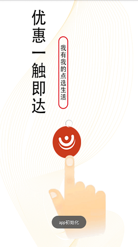 點(diǎn)選(省錢購(gòu)物) v1.0.8 安卓版 0