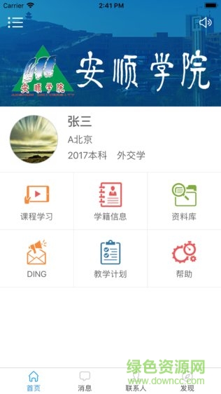 安院e學(xué)安卓版 安院e學(xué)app