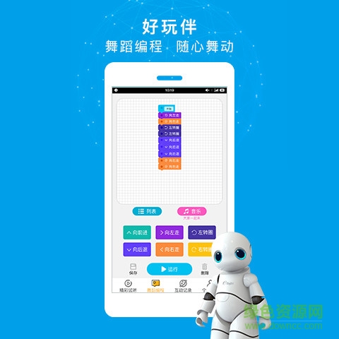 育靈童機器人小童 v1.1.9 安卓版 0