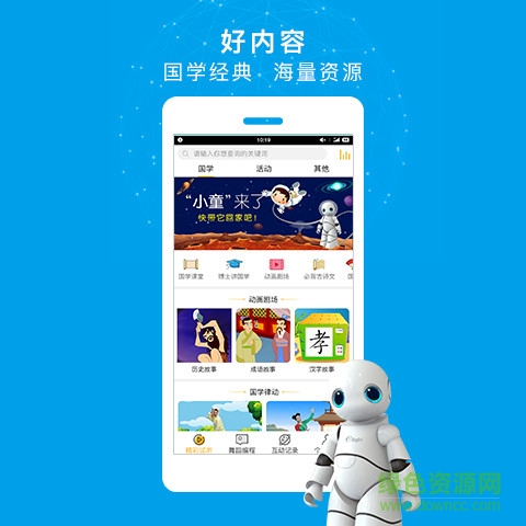 育靈童機器人小童 v1.1.9 安卓版 2