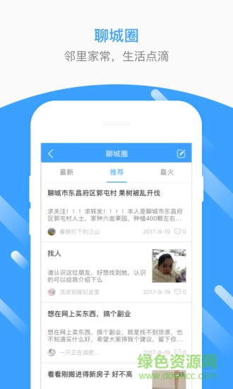 聊城圈軟件 v1.69.180731 安卓最新版本 0