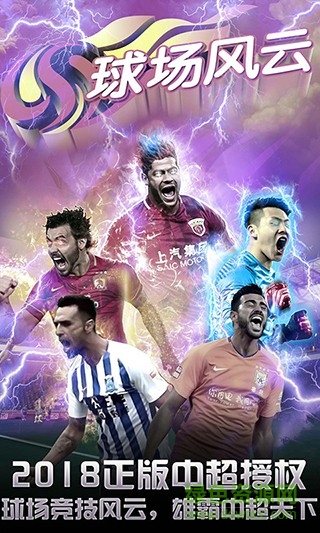 球場風云pc版 v1.00 官方版 1