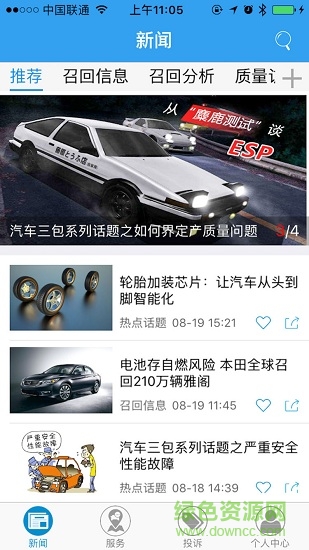 車質(zhì)寶典 v1.3 安卓版 0