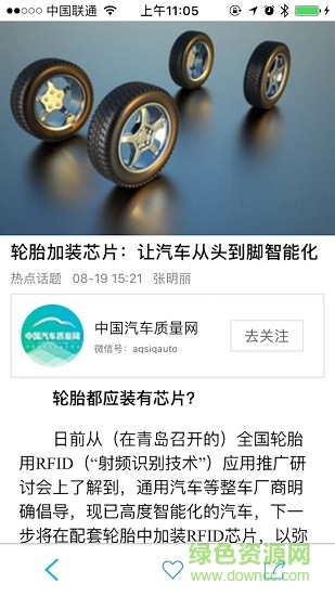 車質(zhì)寶典 v1.3 安卓版 1