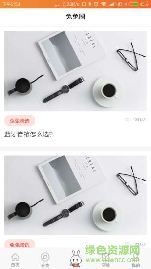 兔兔購 v2.0.4 安卓版 1