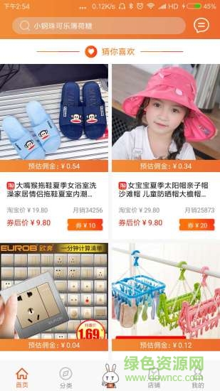 兔兔購 v2.0.4 安卓版 2