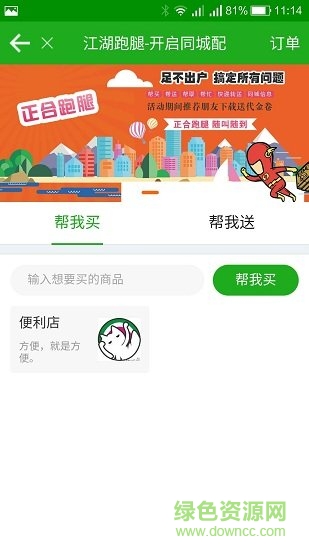 正合外賣app手機版(在集寧) v8.0.1 安卓版 0