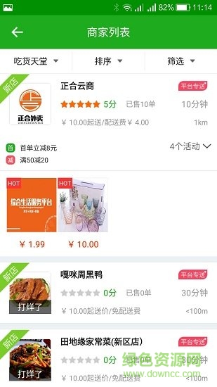 正合外賣app手機版(在集寧) v8.0.1 安卓版 1