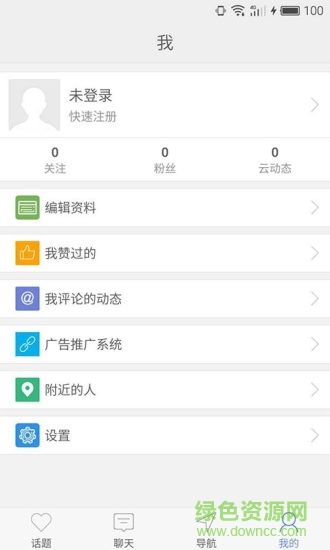 微傳媒推廣平臺 v1.1 安卓版 0