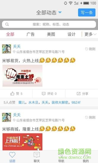 微傳媒推廣平臺 v1.1 安卓版 3