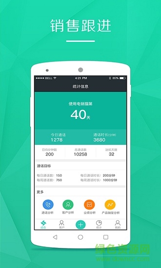电销猫 电销猫安卓版下载