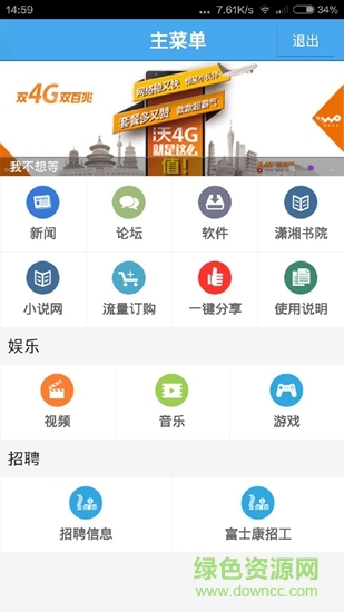 聯(lián)通幸福工廠客戶端 v1.0 安卓版 2