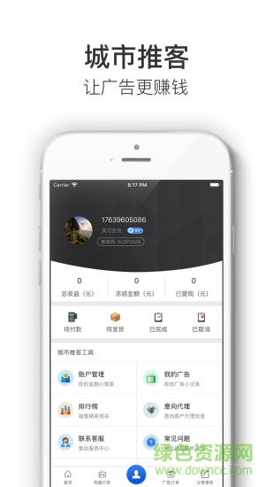城市推客手機(jī)版 v1.1 安卓版 1