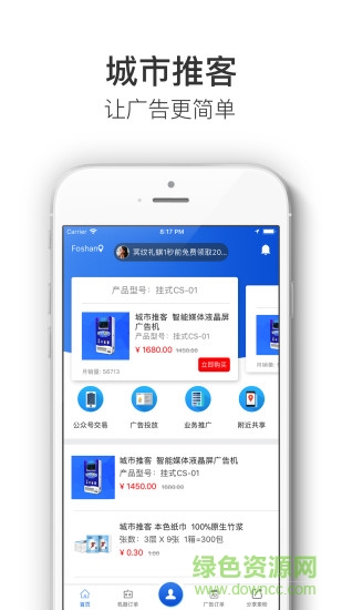 城市推客手機(jī)版 v1.1 安卓版 2