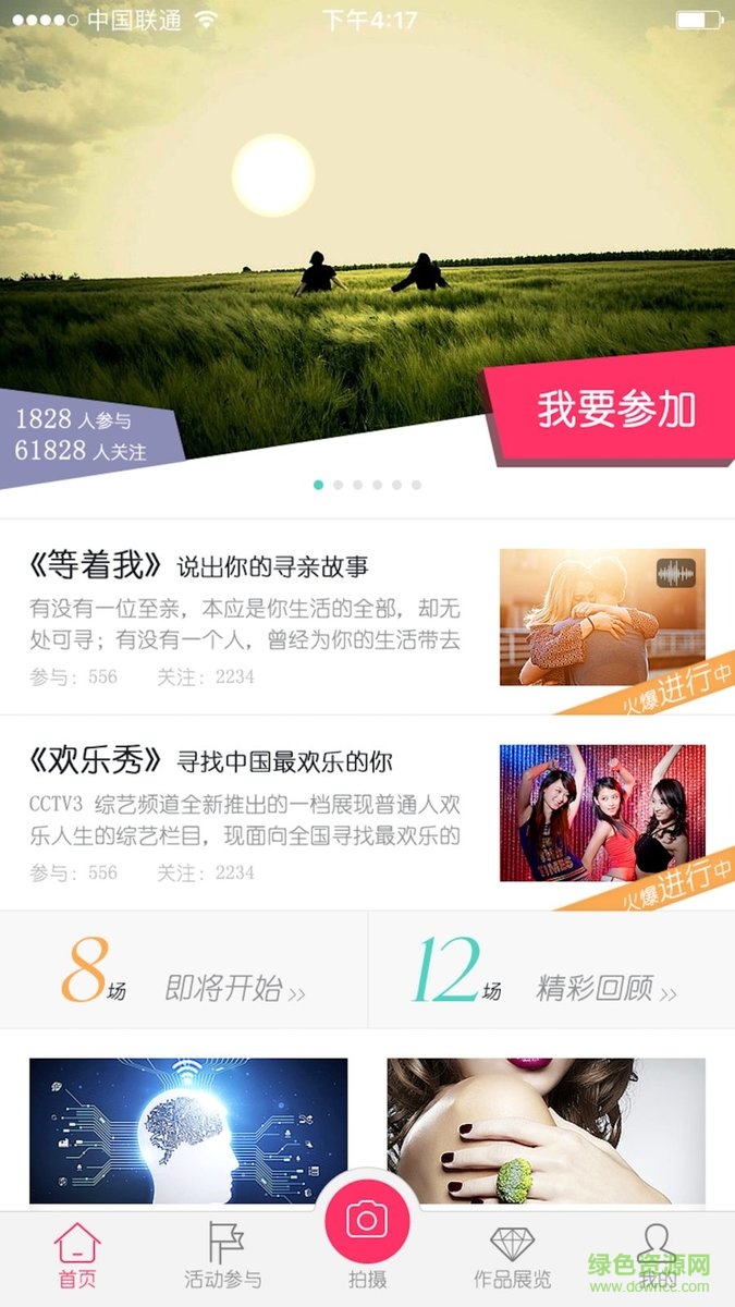央視愛秀軟件 v1.3.1 安卓版 2