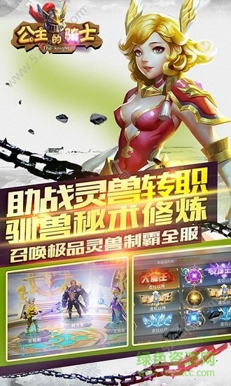 公主的騎士bt版下載