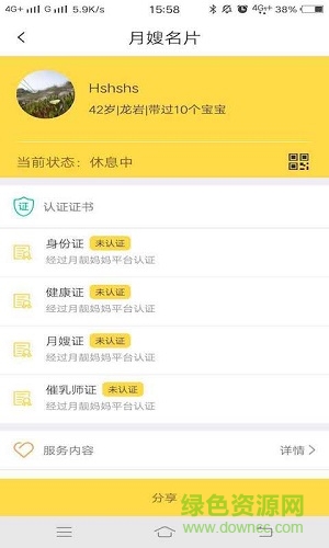 月靚嫂嫂家政 v2.5.2 安卓版 2