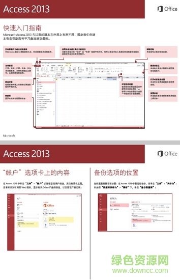 access2013教程pdf