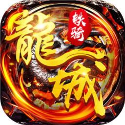 破滅傳奇官方版