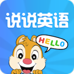 說說英語(yǔ)點(diǎn)讀學(xué)習(xí)軟件