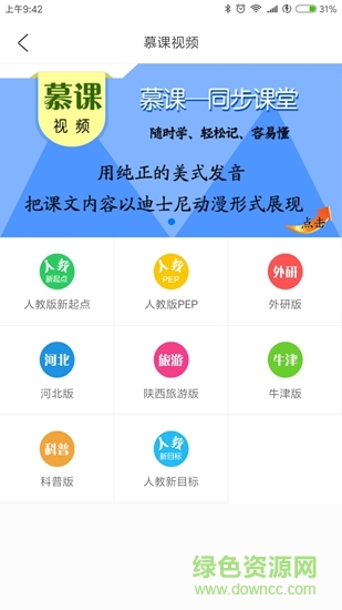 中小學(xué)慕課 v0.0.41 安卓版 1