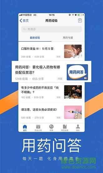 用藥助手專業(yè)版正式版下載