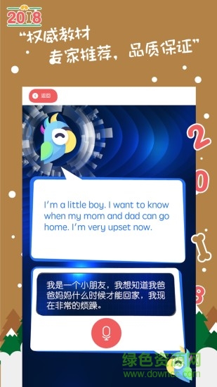 小學(xué)英語快樂說軟件 v3.5.0 安卓版 3