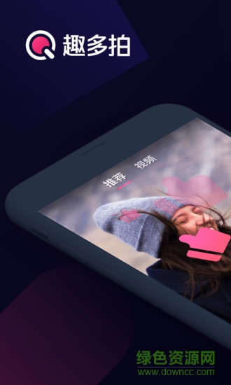 趣多拍手机客户端 v3.0.8.0 安卓新版3