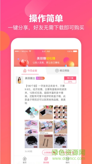 美麗賺 v1.0.0.1051 安卓版 1