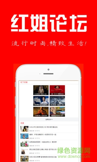 紅姐論壇app 紅姐論壇app