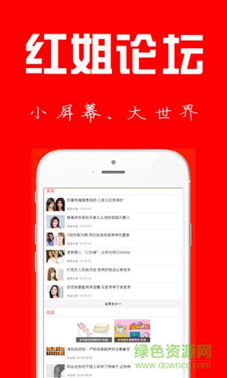 紅姐論壇 v1.0.2 安卓版 2