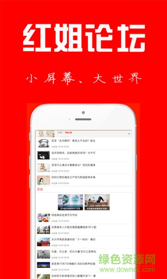 紅姐論壇 v1.0.2 安卓版 3