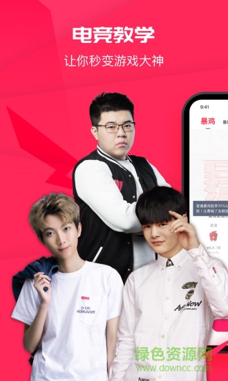 暴雞電競最新版本 v2.5.2 官方安卓版 3