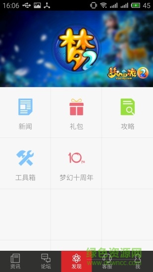 網(wǎng)易游戲助手app v1.7.0 安卓版 2