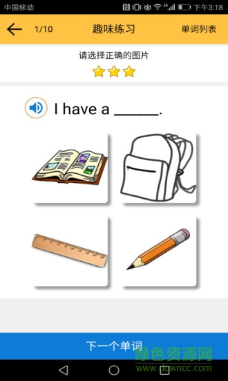 新課標小學(xué)英語單詞手機版