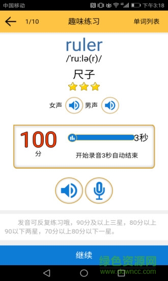 新課標小學(xué)英語單詞 v1.7.0 安卓版 3