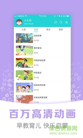 熊寶兒歌故事app手機(jī)版 v2.0.0 安卓官方版 0