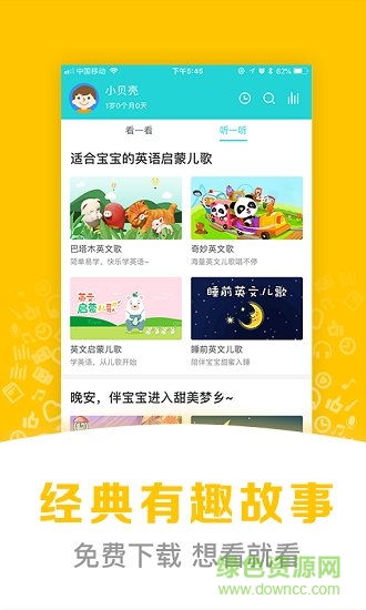熊寶兒歌故事app手機(jī)版 v2.0.0 安卓官方版 4