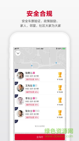 立馬行 v1.1.1 安卓版 1