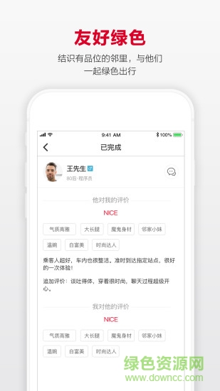 立馬行app 立馬行app下載