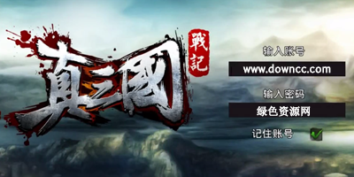 真三國戰(zhàn)記