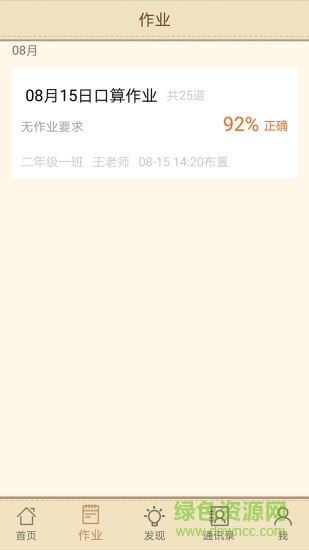 快樂口算學(xué)生版 v1.1.2 安卓版 0