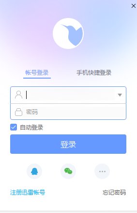 迅雷修改版無(wú)限期高速通道加速 v10.1.33.770 vip會(huì)員免費(fèi)版 0