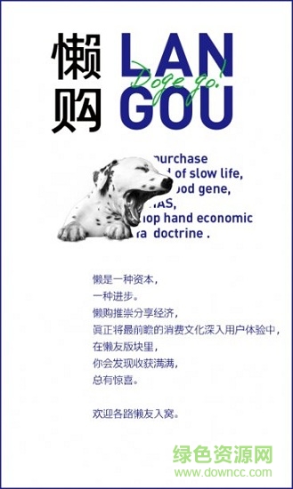 懶購app3