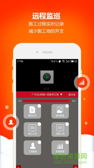 工程云 v1.16.1 安卓版 1