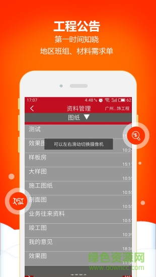 工程云安卓版 工程云手機(jī)版