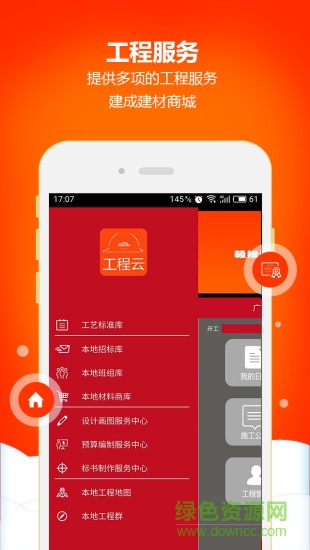 工程云 v1.16.1 安卓版 3
