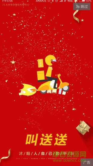 叫送送 v1.1 安卓版 0